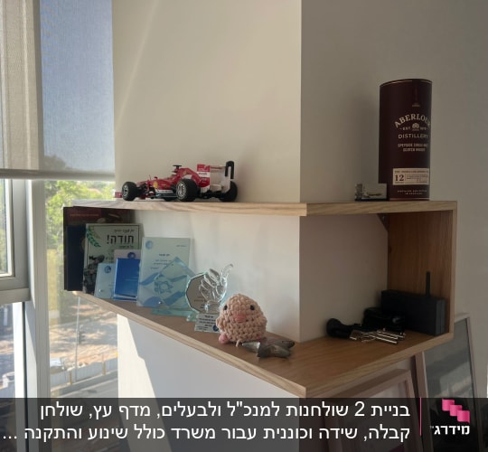 מדף עץ עם צעצועים ותעודות